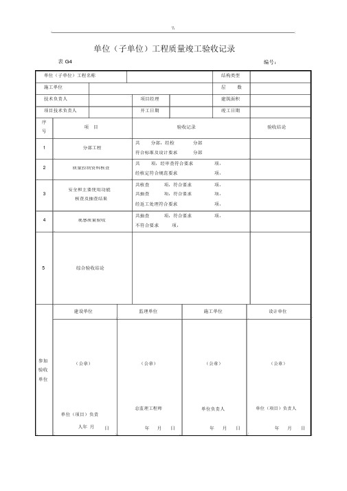 市政工程计划竣工验收表格