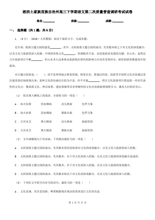 湘西土家族苗族自治州高三下学期语文第二次质量普查调研考试试卷