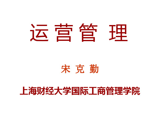 经典实用有价值的企业管理培训课件：企业运营管理b共58页