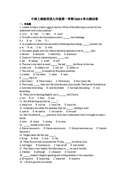 英语_牛津上海版英语九年级第一学期  Unit 4  单元测试卷同步练习(含答案)