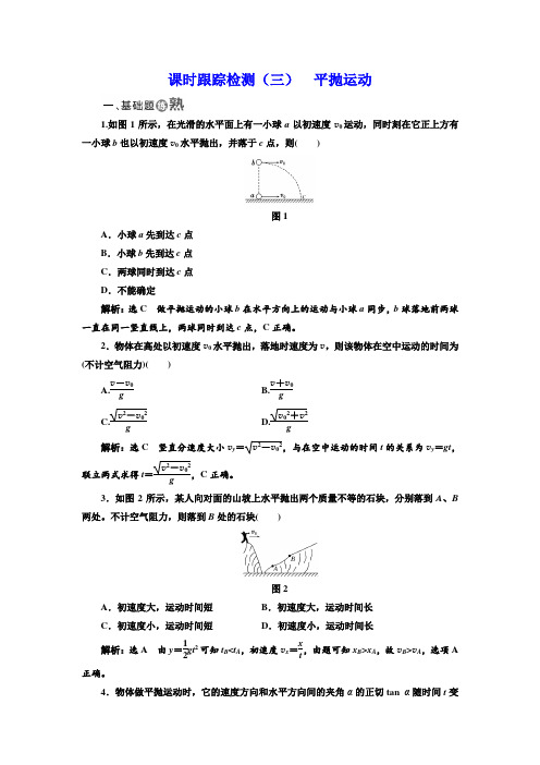 2017-2018学年高中物理教科版必修2：课时跟踪检测三 