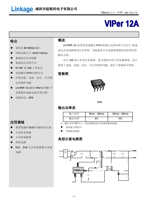 4  7W电源管理芯片VIPer 12A