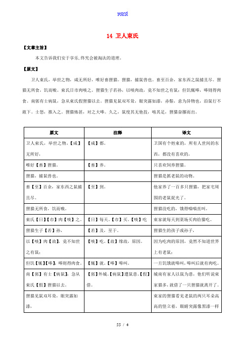 (语言技能培养系列)八年级语文上册 课外文言文精读 14 卫人束氏 语文版-语文版初中八年级上册语文
