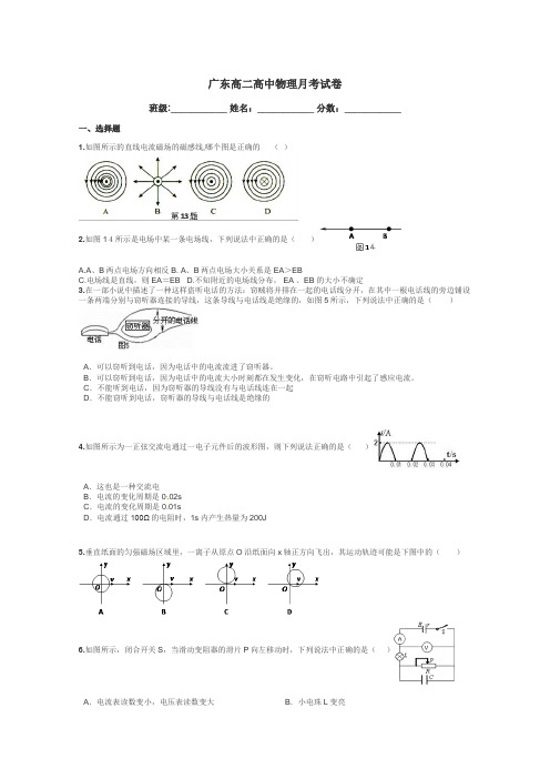 广东高二高中物理月考试卷带答案解析
