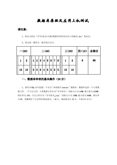 数据库原理及应用上机测试(包含数据库初学者大部分题目详解过程)