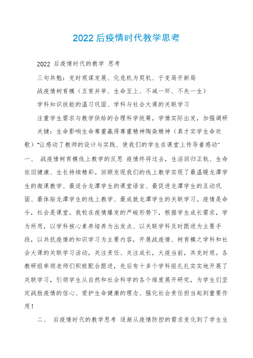 2022后疫情时代教学思考