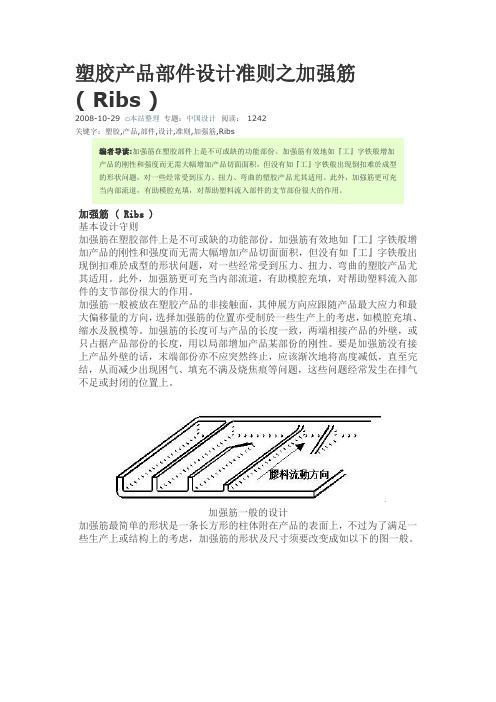 加强筋