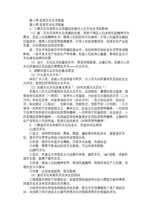 高二政治教案第八课走进文化生活教案