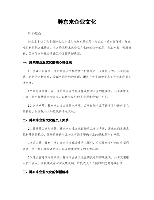 胖东来企业文化