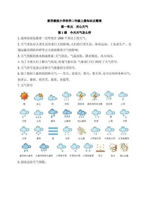 新苏教版小学科学二年级上册全册知识点整理