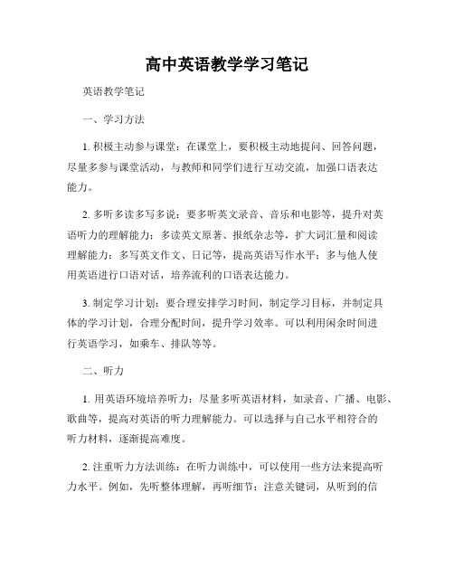 高中英语教学学习笔记