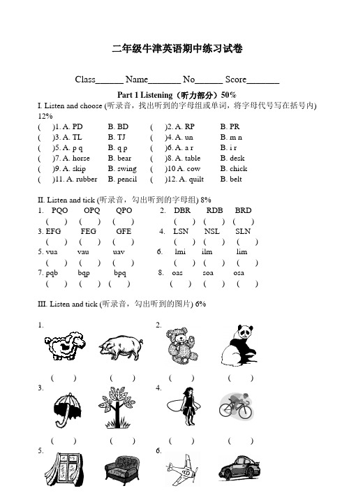 2020年上海版牛津小学英语2B期中练习题