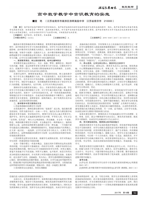 高中数学教学中赏识教育的实施