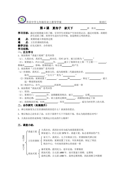 2022岳麓版七年级历史上册导学案4课