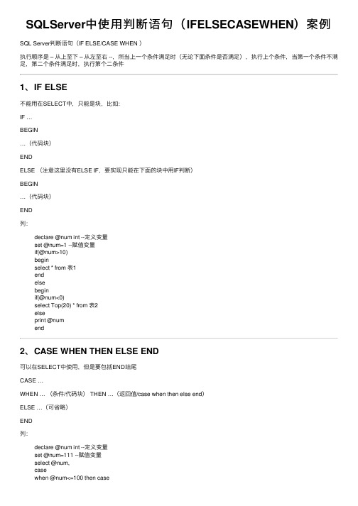 SQLServer中使用判断语句（IFELSECASEWHEN）案例