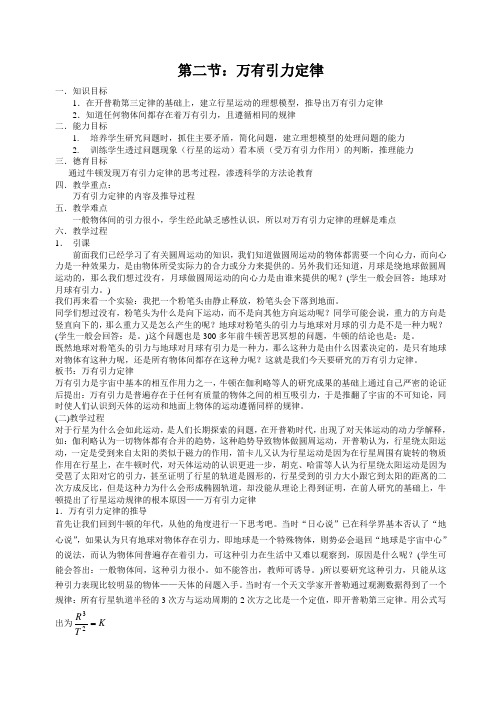 高一物理万有引力定律教案