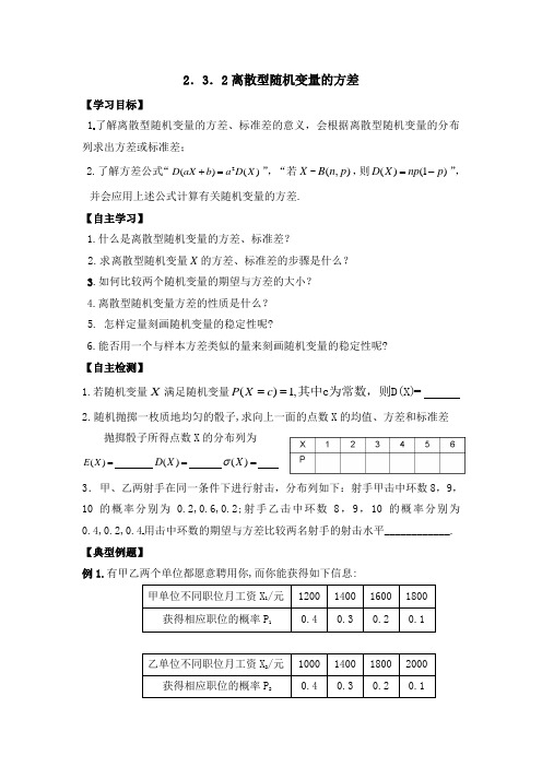 高中数学选修2-3学案：2.3.2离散型随机变量的方差