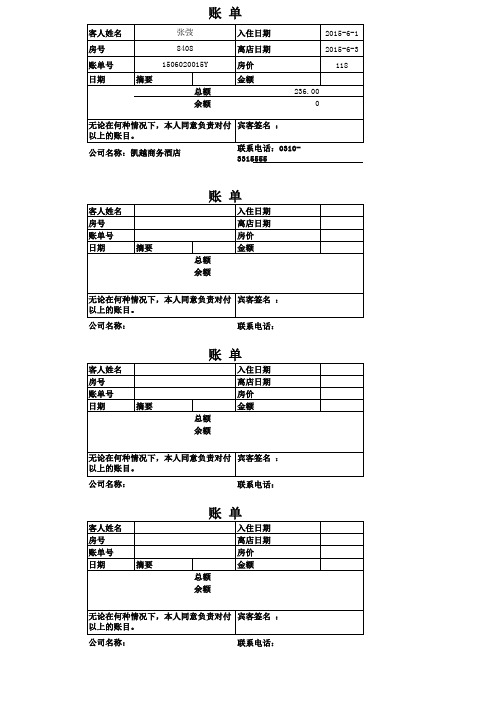 酒店住宿水单模板实用版