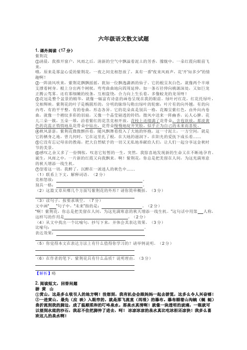 六年级语文散文试题
