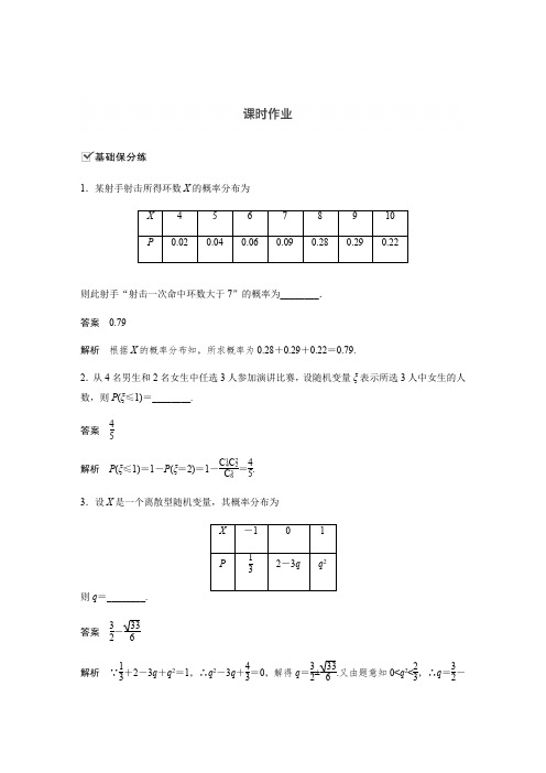 2019版高考数学大一轮复习江苏专版文档：第十二章 概率、随机变量及其概率分布12.4课时作业