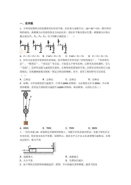 初中物理八年级下册第十二章《简单机械》检测题(含答案解析)(18)