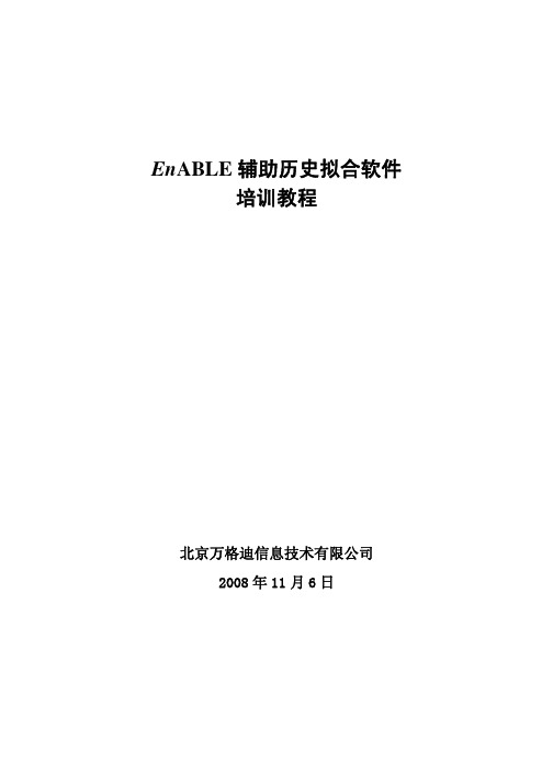 EnABL教材E软件培训课程2008