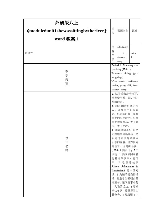 外研版八上《module6unit1shewassittingbytheriver》word教案1