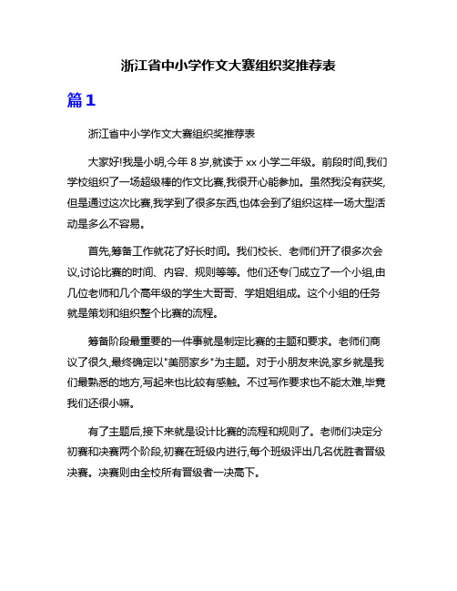 浙江省中小学作文大赛组织奖推荐表