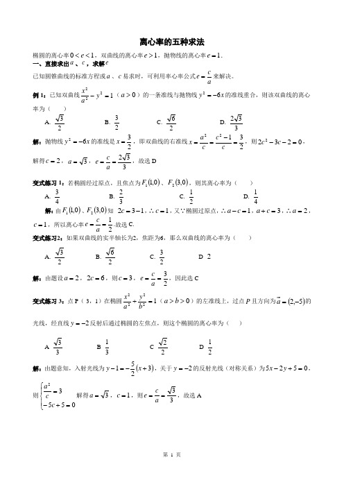 离心率的五种求法