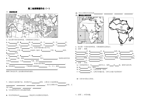 (整理版)高中学习资料高二地理寒假作业