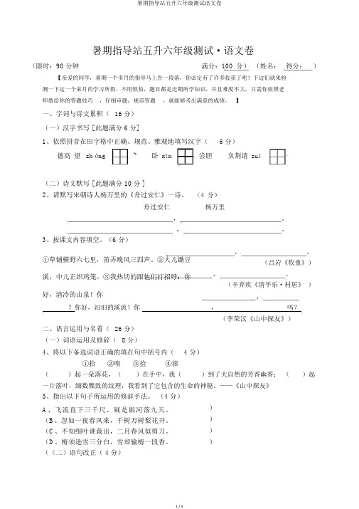 暑期辅导站五升六年级测试语文卷