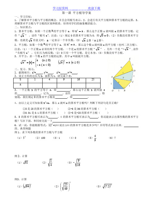 新北师大版八年级数学上册第二章实数导学案