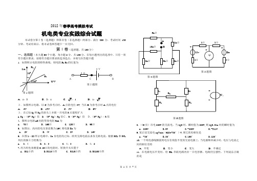 机电实综合试题