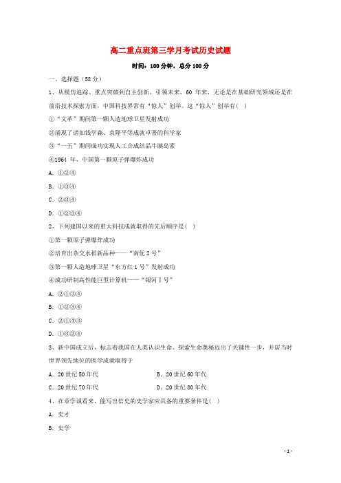 陕西省黄陵县2017_2018学年高二历史上学期第三学月考试试题重点班2017122603146