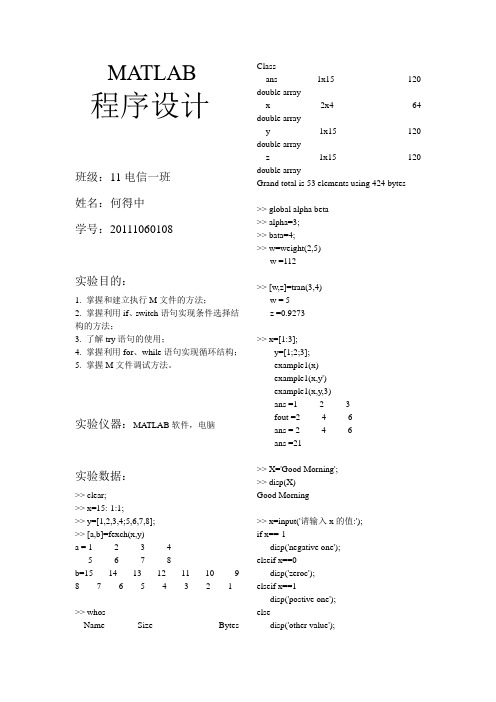 MATLAB第三章实验报告