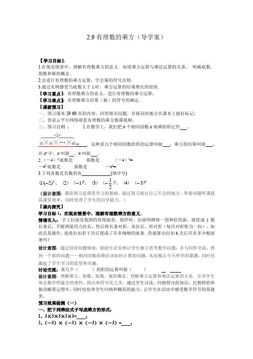 初中数学_2.9有理数的乘方教学设计学情分析教材分析课后反思