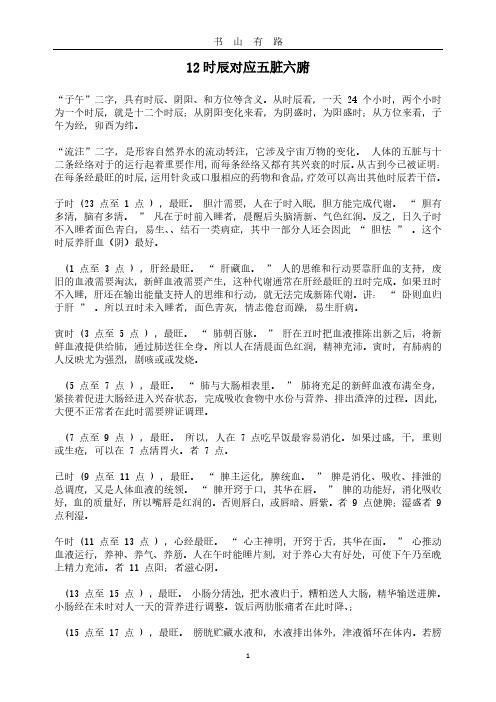 12时辰对应五脏六腑PDF.pdf