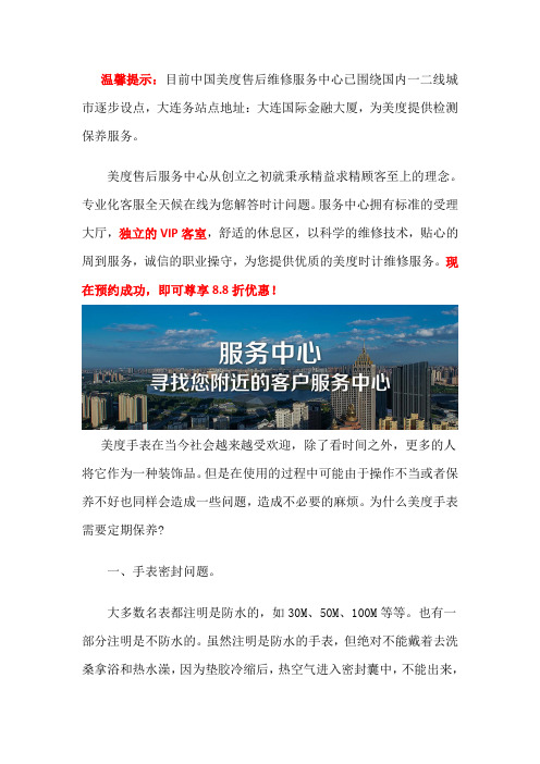 大连美度修理网点