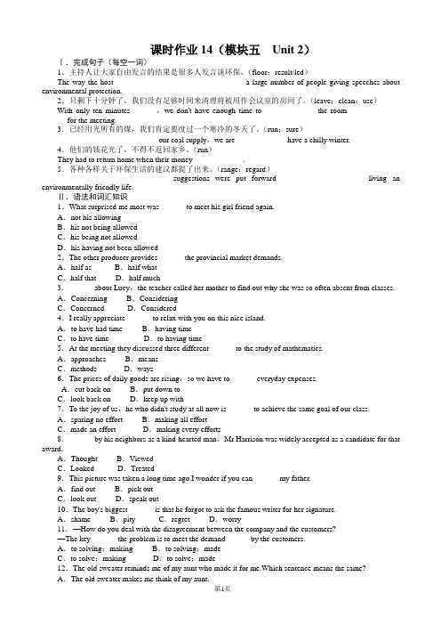 2014届高三英语(译林牛津版)一轮复习题库_模块5_Unit2 The_environment_Word版含解析