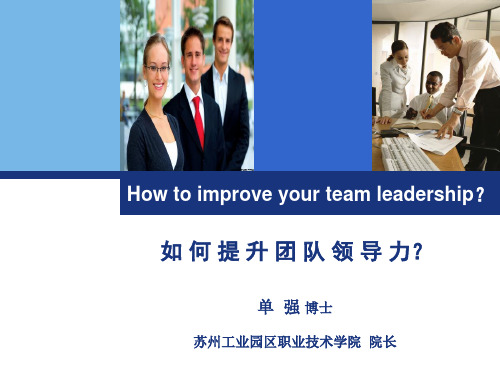 Team leadership(如何提升团队领导力？)