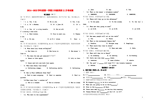 甘肃省白银二中2014_2015学年八年级英语上学期11月月考试题(无答案)冀教版