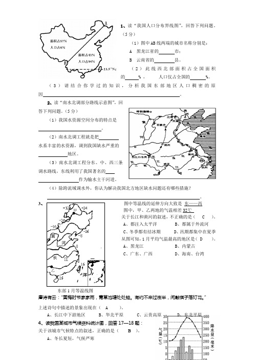 八年级上册地理识图题