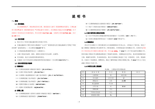 道路设计说明书