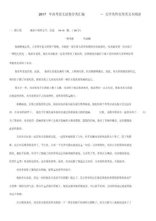2017年高考语文试卷分类汇编文学类和实用类文本阅读