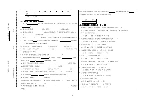 烟草化学试卷1及答案