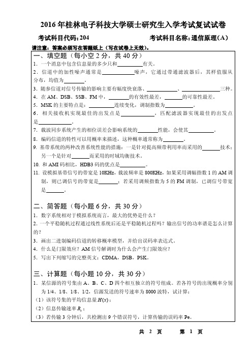 2016-2017年桂林电子科技大学考研复试真题204通信原理A