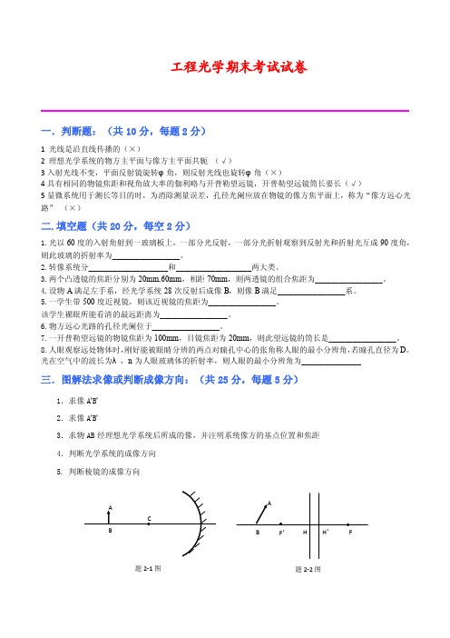 工程光学试题