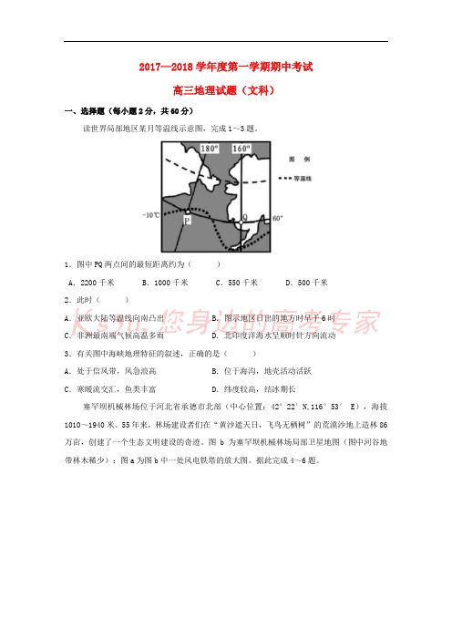 山东省济南市2018届高三地理上学期期中试题