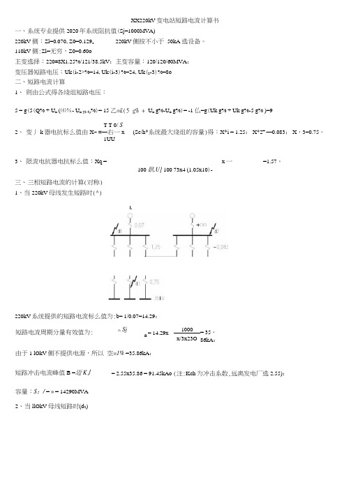 220kV短路电流计算书