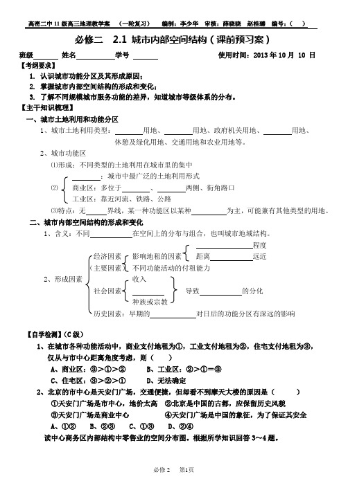 2.1城市内部空间结构